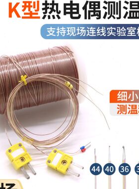 开普森k型热电偶线高精度温度传感器TT-K-30/24/36铁氟龙感温线焊