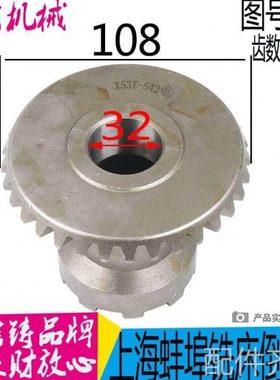 机床配件X53T上海蚌埠晶菱X5042X5025铣床542伞齿轮Z33高L86 伞齿