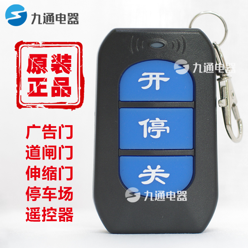 直流变频智能道闸RM200-YK原装加密遥控器431.5Q/F430加密全频率