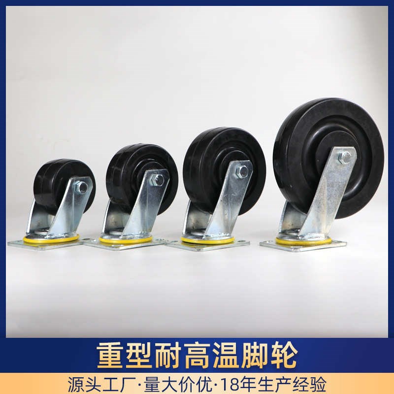 重型万向轮耐高温脚轮4寸5寸6寸8寸酚醛手推拉车平板车Z轮子带刹