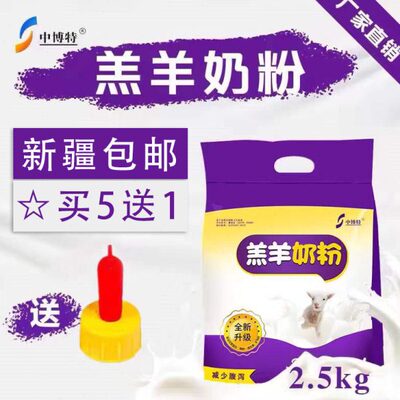 中博特羔羊奶粉羔羊代乳粉小羊专用代乳粉小羊奶粉兽用5斤装包邮