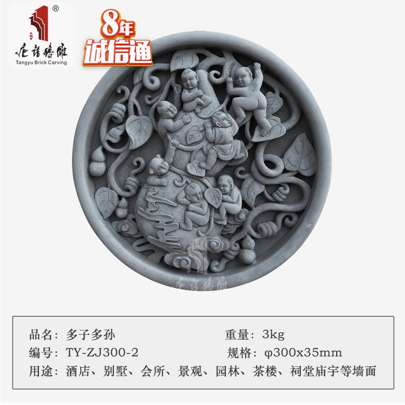 唐语砖雕中式e庭院影壁照壁装饰30CM圆形浮雕多子多孙彷古砖雕摆