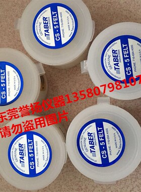 美国CS5TABER橡皮CS-5耐磨橡皮CS-5羊毛K毡CS-5磨头白色耐磨羊毛
