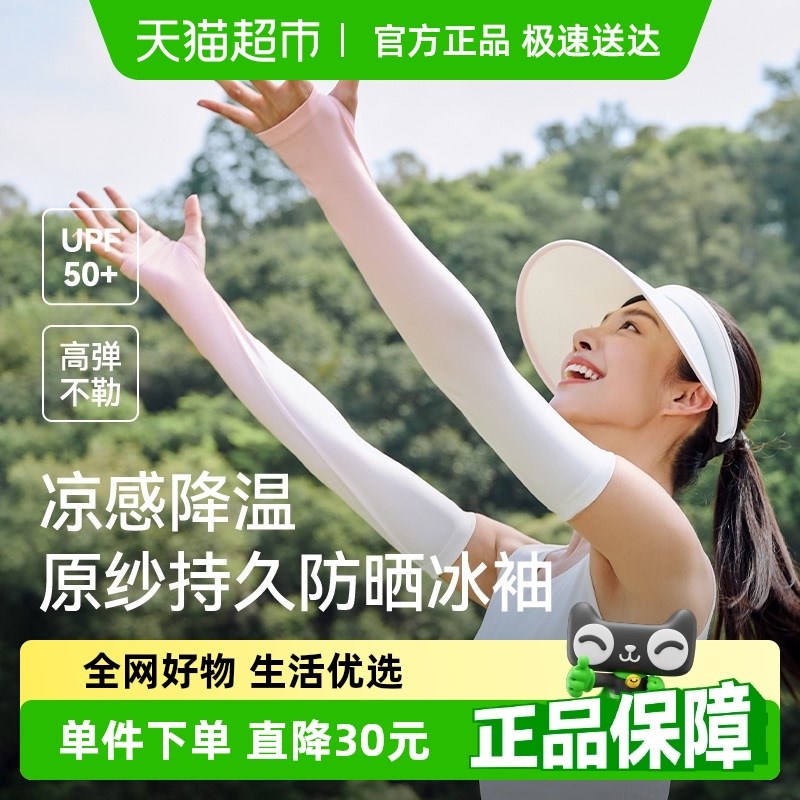 伯希和防晒袖套女士防紫外线冰袖夏季新款户外骑行运动Z凉感护臂