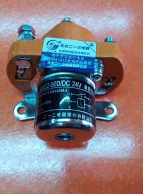 天水213单极直流接触器GSZ2-50D DC24V DC48V  DC12V