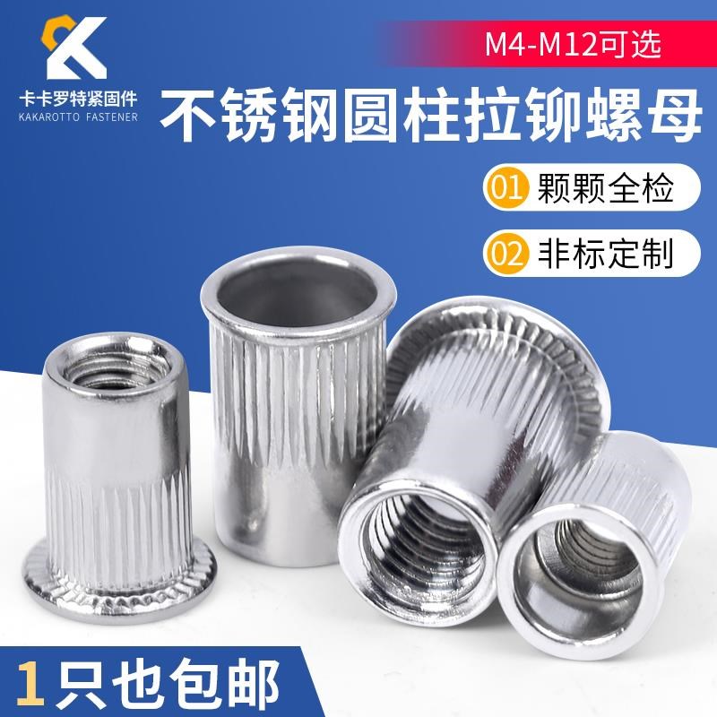 304不锈钢拉铆螺母竖纹拉铆螺帽平头小沉头大沉头P铆螺母M3-12十