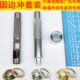 圆边冲套装 工具空心铆钉皮带打孔吊牌扣眼鸡眼手敲模具 气眼扣安装