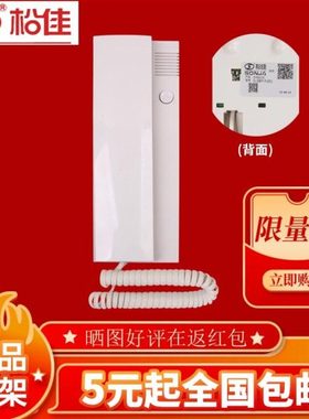 松佳室内分机SJ-98PF-P1001家用话机楼宇对讲话机松佳室内话机
