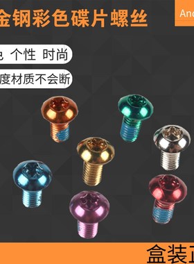 anders 合金钢 山地车彩色碟盘 碟片刹车N片 T25螺丝 盒装正品