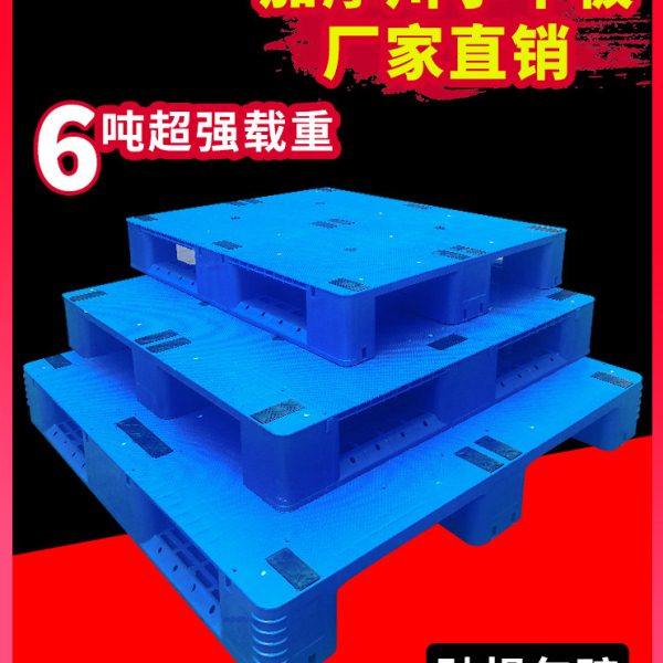 平板川字塑料托盘叉车卡板工业铲板仓库防潮地台地牛栈板货物板架,商业/办公家具,仓储托盘垫板/防潮板/地台板,淘宝优惠券,粉丝福利购,淘宝优惠卷