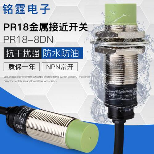 M18金属接近开关传感器PR18-8DN感应开关限位感应 三线NPN常开24V
