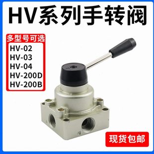 气动开关手转阀HV-02手动换向阀HV-04气阀HV-200D三位四通阀200B