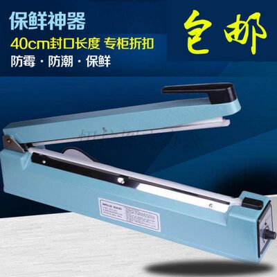 A3封口机PFS400铝壳手压封口机簿膜塑料袋封边机