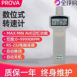 台湾泰仕RM1500光电式转速测速仪手持式转速计RM1501马达测转速仪