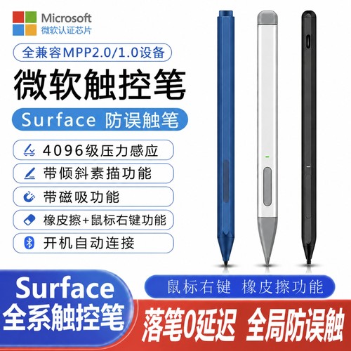 微软Surface触控笔4096级压感电容笔pro12/11/X/10/9/8磁吸手写笔