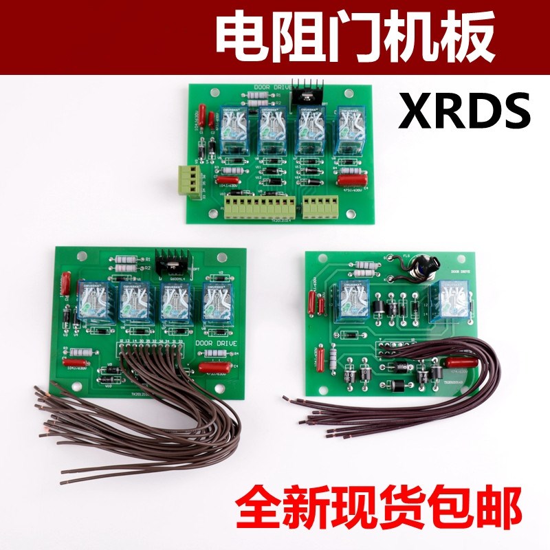 XRDS适用西子奥的斯电阻门机板BRDS门机控制板DOOR DRIVE电梯配件