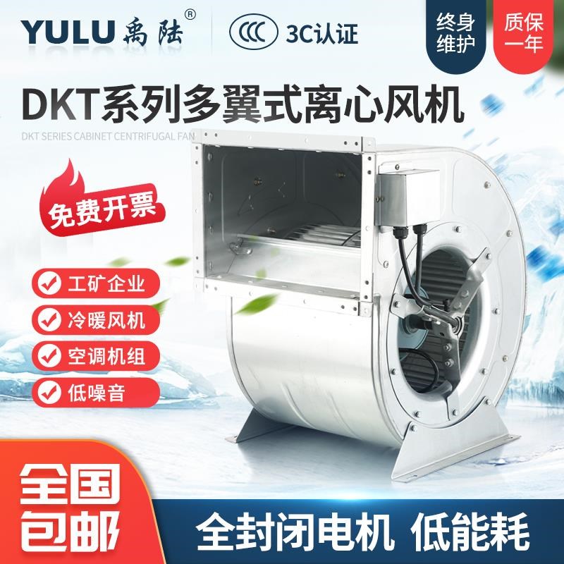 DKT双进风外转子离心风机工业220静音抽风机厨房专用380V空调风机