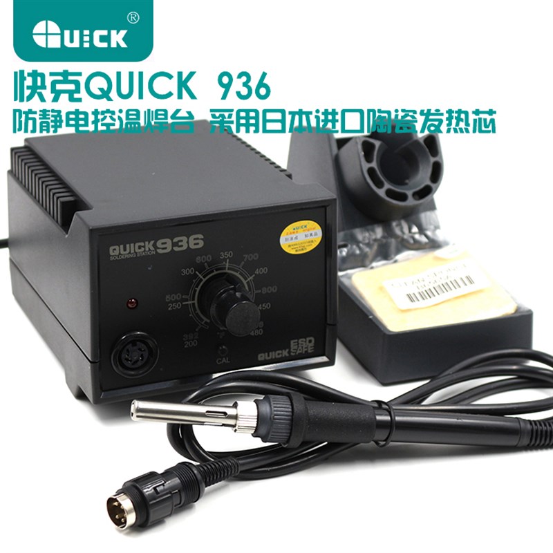 快克936无铅ESD电烙铁恒温可调焊台手柄控温电烙铁主板维修电焊台