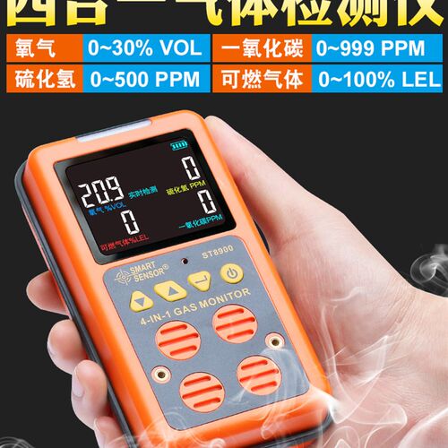 希玛AS8900四合一气体检测仪工业便携式有毒有害泵吸硫化氢报警器