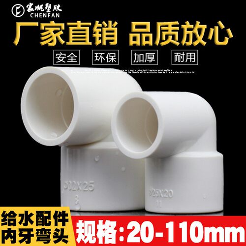 PVC异径弯头 90度变径 给水管U20 25 32 40 50 63 75 90 110大小
