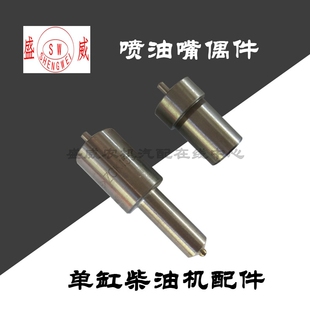 单缸柴油机配件 喷油嘴偶件 常柴常发 R175A195S1115油头18匹马力
