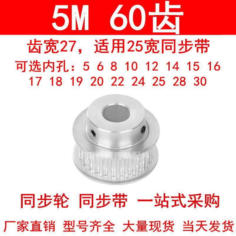 同步轮5M60齿宽27mm凸台B型内孔5 6 8 10 12 14 15 19 20同步带轮