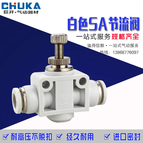 气动白色气管精品快速接头LSA-4 6 8 10 12限流阀PA管道式节流阀