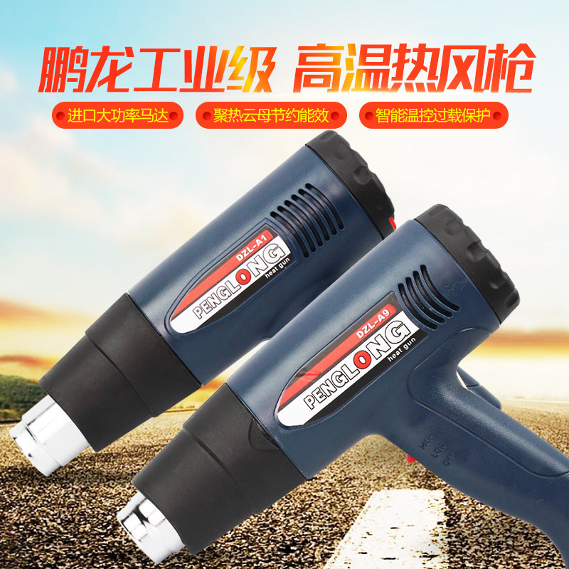 鹏龙1800W调温热风枪吹风机热风筒汽车贴膜烘枪烤枪工业薄膜热缩