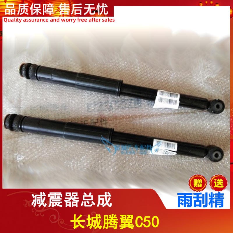 长城腾翼C50后减震器 c50减震器 长城C50后减震器 避震器 原厂