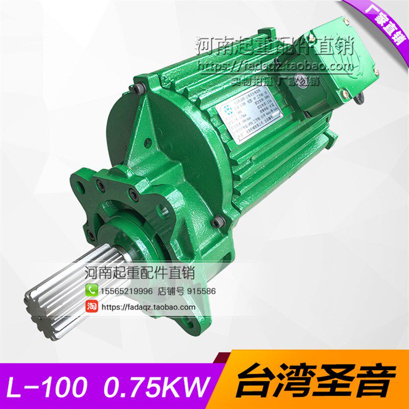 L-100 0.75KW台湾圣音三合一马达 起重机/行车天车运行三合一电机