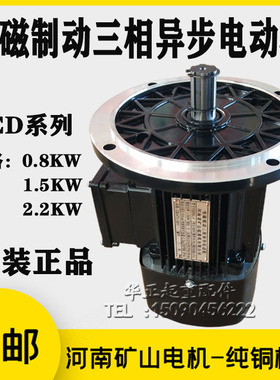河南矿山电磁制动软启动电机YED90L-4 1.5KW起重机天车运行/电机