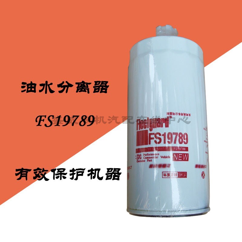 FS19789 东风天龙柴油滤清器 天锦柴油水分离器滤芯1119ZD2A-030