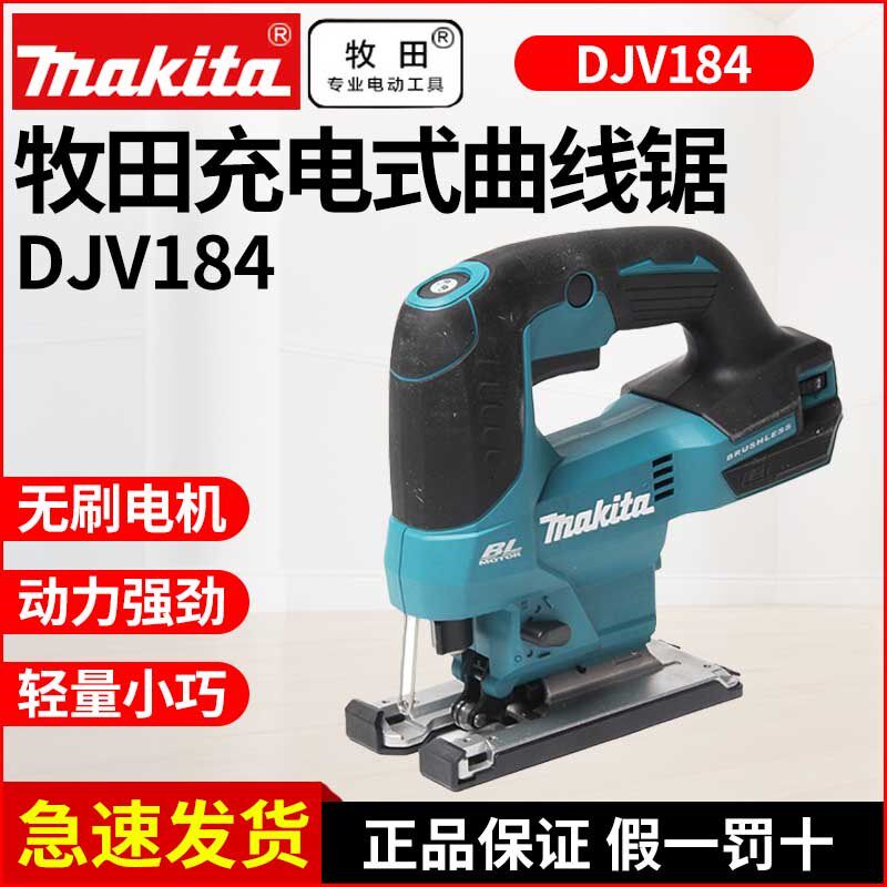 牧田充电式曲线锯18V锂电木工多功能锯木板线锯DJV184小型切割机