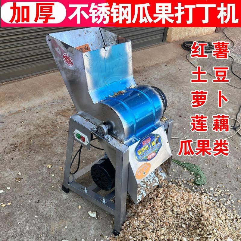 瓜果打丁机小型电动不锈钢家用萝卜水果红薯土豆切丁机颗粒养殖机