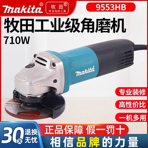 牧田工业级角磨机9553HN大功率100型电动磨光机打磨抛光切割机
