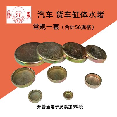 汽车加厚发动机缸体水堵柴油机碗形塞水堵盖水闷盖水闷头56个套装