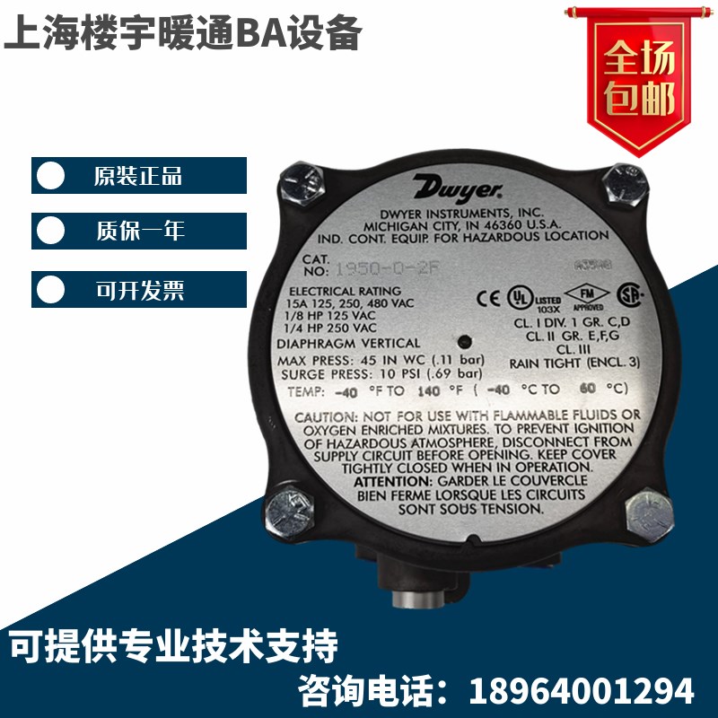 Dwyer德威尔1950-0/00/1/5/12/20-2F防爆微压差开关表报警变送器