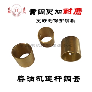 单杠柴油机配件 连杆铜套 R175A S195 1110  1125 L28铜衬套耐磨