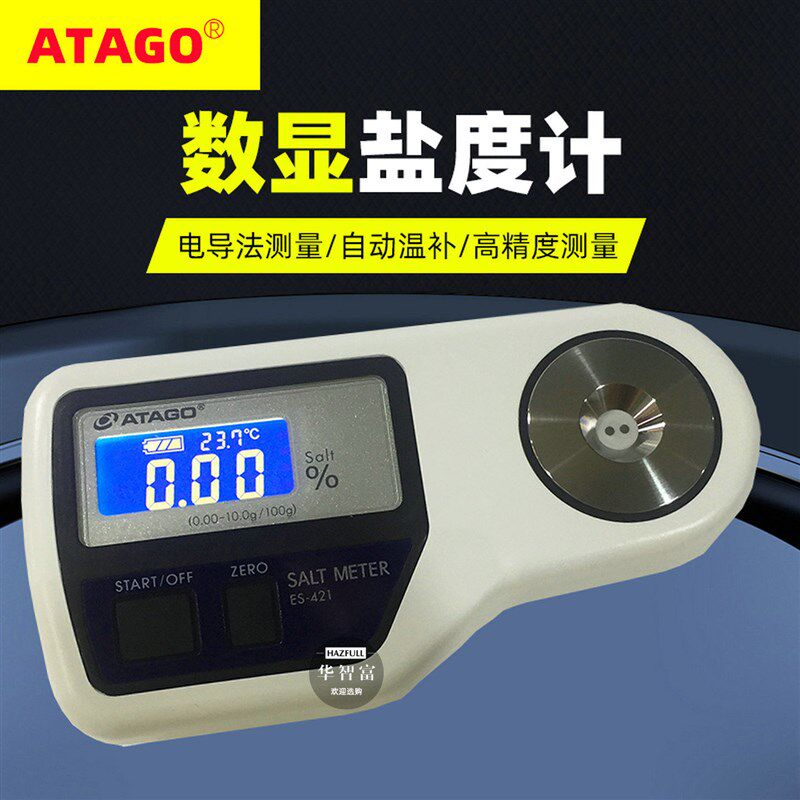 日本爱拓ATAGO爱宕数显咸度计 Saltmeter ES-421数字式盐度计