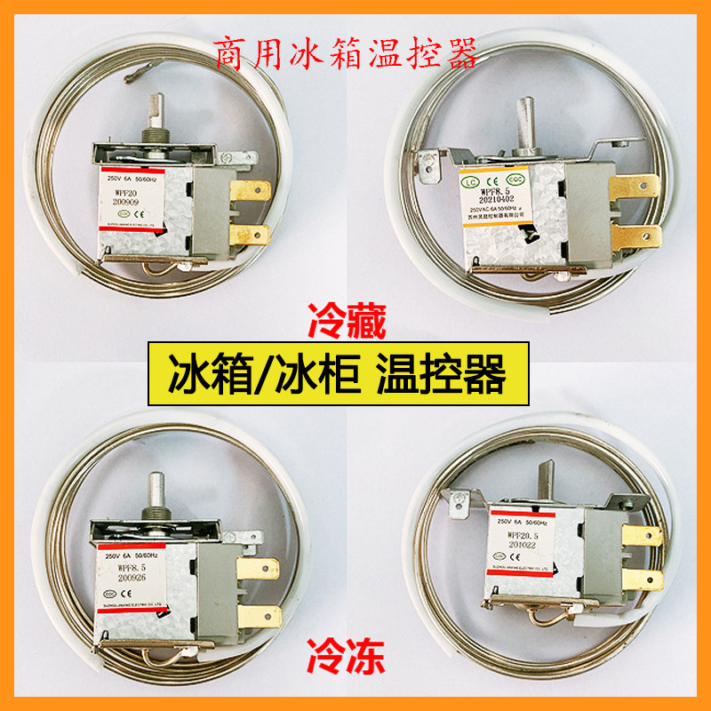 家用冰柜冰箱温控器通用原装机械冷藏冷柜温控开关控制器WDF/WPF