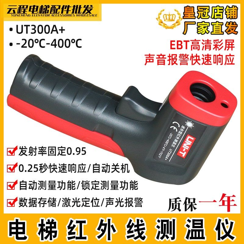 红外线测温仪UT300A+高精度激光手持式水温油温UNI-T资质评审仪器