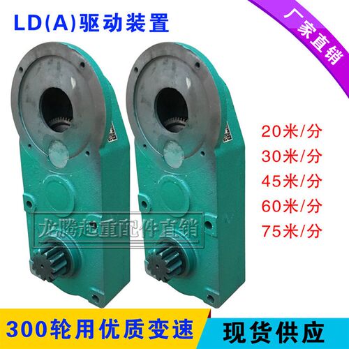 厂家直销300LD轮用立式变速LDAC1立式驱动装置质保一年起重机配件