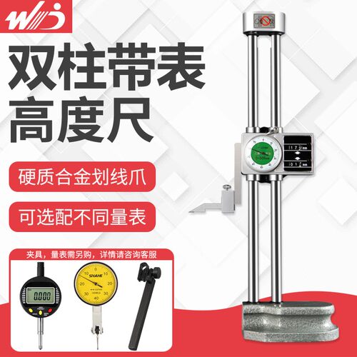 韦度双柱带表高度尺0-300-500带表划线尺带滚轮高度规测量仪计600