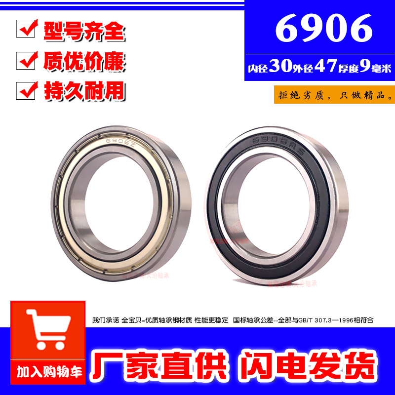 优质深沟球薄壁轴承6906Z ZZ RS 61906内径30mm外径47mm厚度9毫米