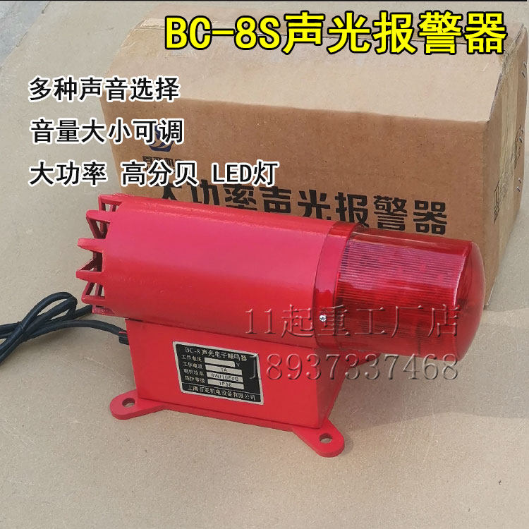 BC-8大功率声光报警器36v380伏行车大音量警示灯龙门吊语音报警灯