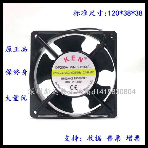 KEN DP200A P/N2123XSL 12CM 220V 轴流风机 12038 交流散热风扇