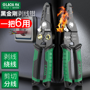 老A铬镍钢剥线钳多功能光纤拔线剪线钳电缆剪压线钳电工专用工具