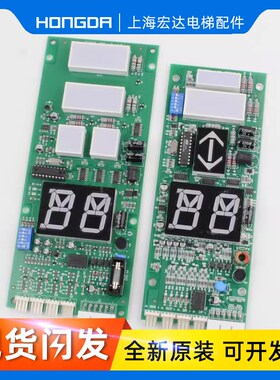 电梯外呼显示板DHI-201外召板EISEG-106 108通讯板适用LG星玛配件