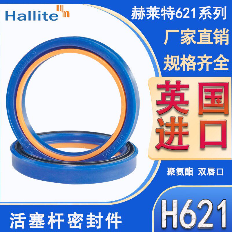 Hallite 赫莱特英国进口 621双唇拉杆封 43171 40*50*7.3/8 蓝色