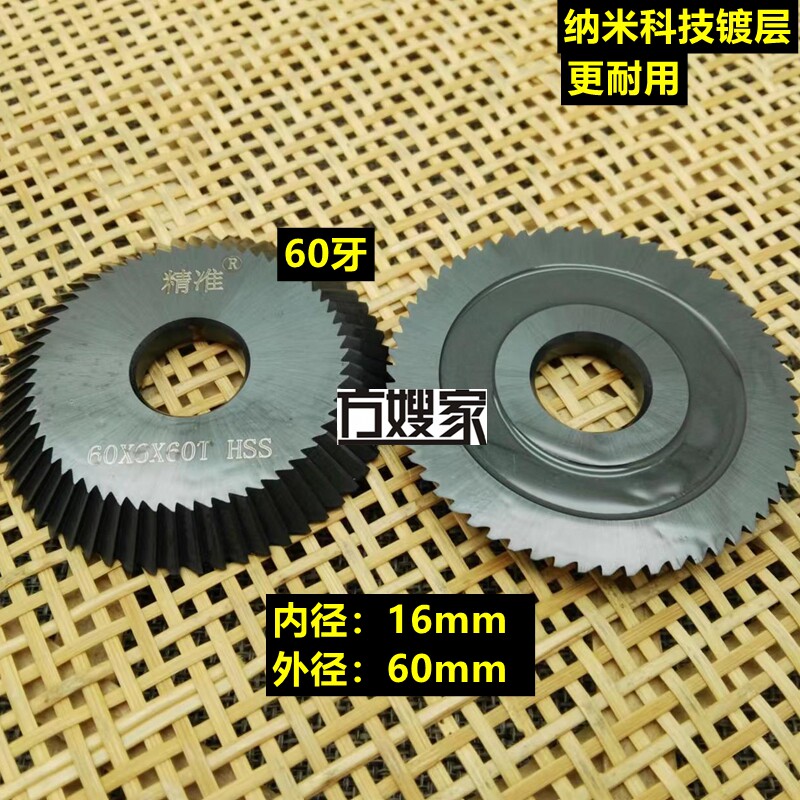 Sae3 方嫂家精准60牙 纳米科技镀层 很耐用 高速钢铣刀 内径16mm